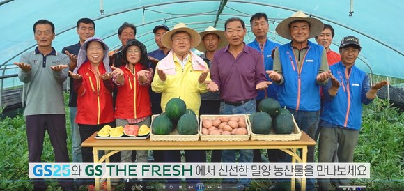 밀양시 대표 농특산물인 서홍감자와 스위트수박 홍보영상이 전국 1만2000여개 GS25 편의점을 통해 송출되고 있다. ⓒ 밀양시