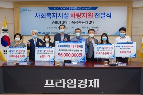 광양시청 상황실에서 광양제철소가 지역 내 사회복지시설 4곳에 차량을 전달했다. ⓒ 광양제철소