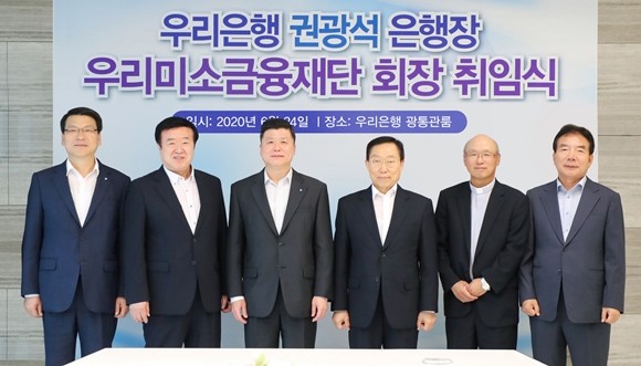 우리미소금융재단은 지난 24일 우리은행 본점에서 이사회와 총회를 열고 권광석 우리은행장을 재단 회장으로 선임했다. ⓒ 우리은행