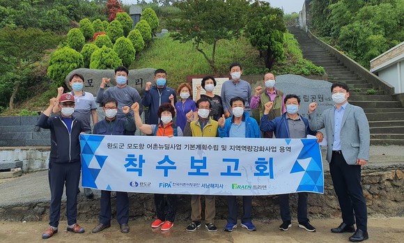완도군 모도항 어촌뉴딜사업 착수보고회 개최 후 단체 기념촬영 모습. ⓒ 어촌어항공단