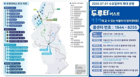 두루타 확대 운행. ⓒ 세종시