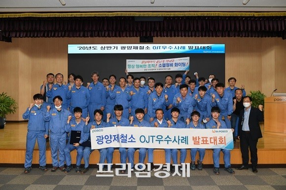 '상반기 OJT 우수사례 발표대회' 심사위원, 참가자 및 멘토, 부서원들이 함께 기념촬영을 하고 있다. ⓒ 광양제철소