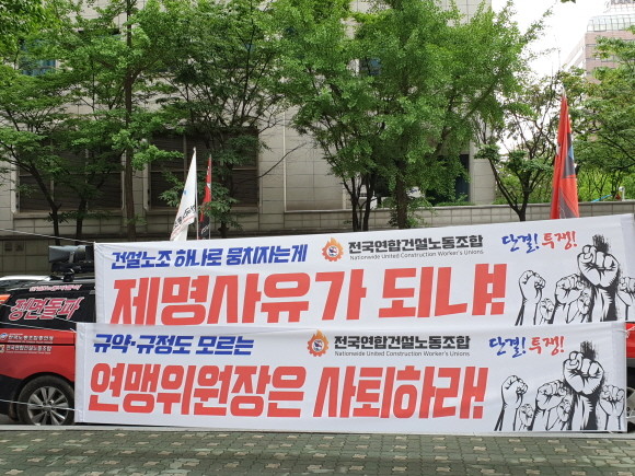 1일 오전 한국노동조합총연맹 앞. = 김화평 기자