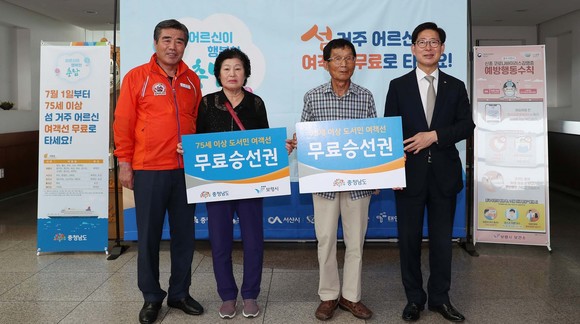 충남도는 지난 1일 대천여객선터미널에서 만 75세 이상 여객선 첫 무료 승선 기념행사에 참여했다. 양승조 충남지사(오른쪽 첫번째), 김동일 보령시장(왼쪽 첫번째). ⓒ 충남도