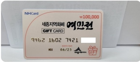 세종지역화폐 여민전 실물 디자인. ⓒ 세종시