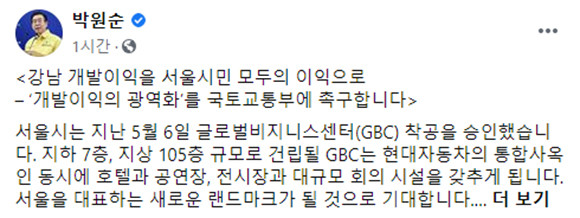 박원순 서울시장은 5일 본인의 SNS 계정을 통해 국토계획법 시행령 개정을 촉구했다. ⓒ 박원순 서울시장 SNS 계정