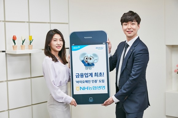NH농협생명은 금융결제원 공동FIDO를 통한 '바이오체인 인증' 서비스를 도입했다고 6일 밝혔다. 해당 인증 서비스는 별도 인증수단 등록 없이 간편하게 농협생명 앱 로그인 및 금융거래 서비스를 이용할 수 있다. ⓒ NH농협생명