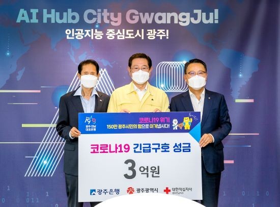 (왼쪽부터) 박흥석 대한적십자사 광주전남지사 회장, 이용섭 광주광역시장, 송종욱 광주은행장. ⓒ 광주은행