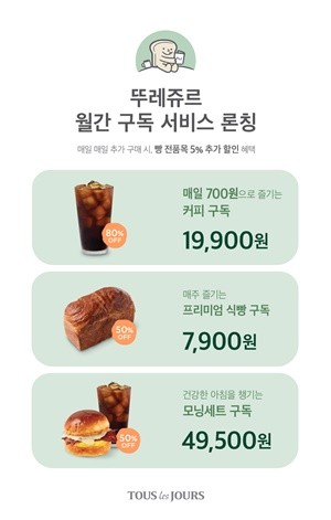 뚜레쥬르 정기 구독 서비스 론칭. ⓒ CJ푸드빌