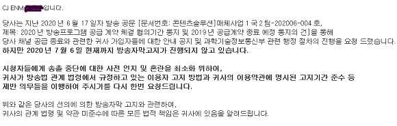 CJ ENM의 방송송출 중단 가입자 고지 요청 이메일. ⓒ 딜라이브