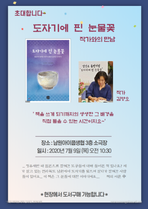 남원 시민활동가이자 역사문화해설사 김양오 작가가 '도자기에 핀 눈물꽃'을 발간했다. ⓒ 독서동아리 코스모스