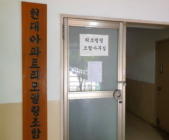 8일 방문한 서울 용산구 이촌현대아파트 리모델링 조합사무실. = 김화평 기자