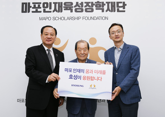 효성이 마포인재육성장학재단에 마포구 희망나눔 장학금 2000만원을 전달했다. ⓒ 효성