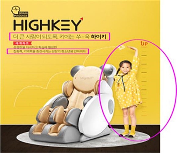 바디프랜드 하이키의 키 성장 효능 광고. ⓒ 공정거래위원회