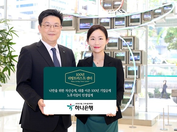하나은행이 신탁을 통한 통합적인 자산관리 플랫폼으로의 기능을 담당할 '100년 리빙트러스트(Living Trust) 센터'를 출범했다. ⓒ 하나은행
