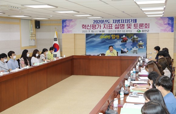 함안군이 2020년 지자체 혁신평가 지표 설명회를 개최하고 있다. ⓒ 함안군
