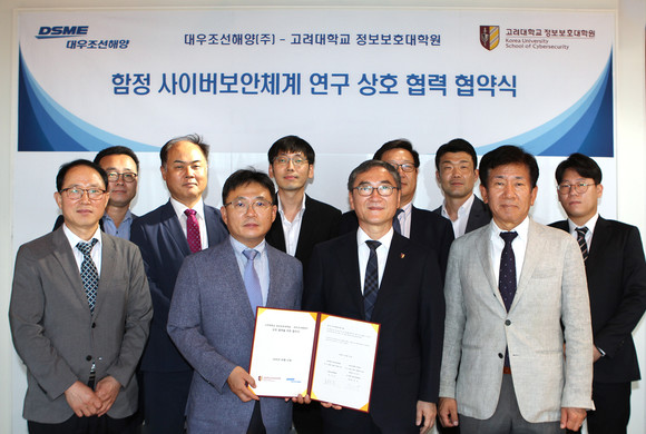 대우조선해양이 고려대 정보보호대학원과 함정 사이버보안 기술 개발을 위해 협력키로 했다. ⓒ 대우조선해양