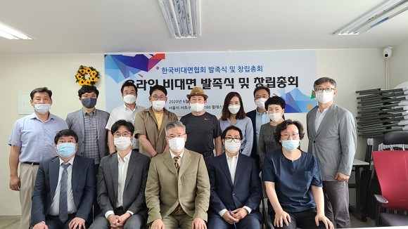 한국비대면산업협회는 김병욱 의원(더불어민주당 코로나19위원회 비대면경제TF단장) 측에 '비대면 디지털 교육 의무화 입법화 발의안'을 제출했다. 협회는 해당 입법화가 필요한 이유를 전 국민에게 디지털 적응력을 높이고 생활 안정화를 꾀하도록 도움을 주기 위한 것이라는 주장이다. 사진은 6월23일 해당 협회 발족식 모습. ⓒ 한국비대면산업협회