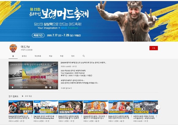 머드TV. ⓒ 보령시