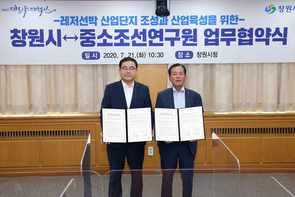 창원시는 중소조선연구원과 레저선박산업육성 협약을 체결했다. ⓒ 창원시