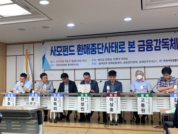 민병덕 더불어민주당 의원과 배진교 정의당 의원의 주최로 국회에서 열린 '사모펀드 환매 중단 사태로 본 금융감독체계 개편 방향' 토론회에 참석한 패널들의 모습. 왼쪽부터 △권호현 참여연대 경제금융센터 변호사 △황세운 자본시장연구원 연구위원 △김득의 금융정의연대 대표 △전성인 홍익대 교수 △이상훈 금융경제연구소 소장 △고동원 성균관대 교수= 이지운 기자