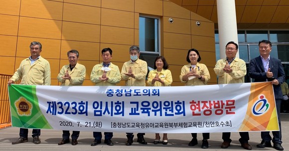 충남도의회 교육위원회는 21일 9월 문울 열 예정인 충청남도교육청유아교육원북부체험교육원과 천안호수초등학교의 공사 현장방문 후 기념촬영을 하고 있다. ⓒ 의회사무국
