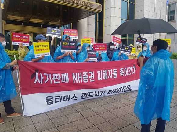환매 중단사태를 일으킨 옵티머스자산운용 펀드 최대 판매사 NH투자증권이 23일 피해 투자자들을 상대로 선지급 비율 보상안을 마련한다. 사진은 옵티머스펀드 피해자들이 서울 여의도에 위치한 NH투자증권 본사앞에서 집회를 진행하는 모습. ⓒ 옵티머스 투자 피해자 대책위