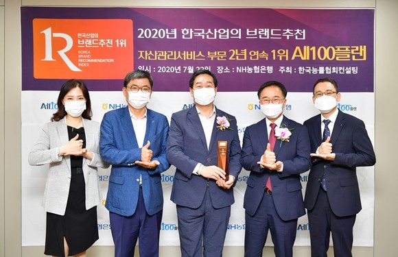 NH농협은행이 NH농협은행은 자산관리 대표 브랜드 올(All)100플랜이 한국산업의 브랜드추천 자산관리서비스 부문에 2년 연속 1위에 선정됐다. ⓒ NH농협은행