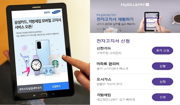 카드업계는 행정안전부 및 지방자치단체와 협약으로 '지방세'를 모바일로 확인 및 납부할 수 있는 서비스를 출시했다. ⓒ 삼성카드·신한카드