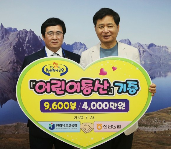 NH농협은행 전남본부는 23일 도교육청에 어린이동산 9600부를 전달했다. ⓒ 농협중앙회 전남지역본부
