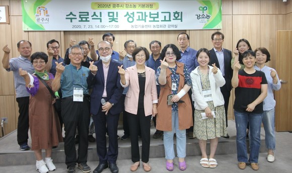 강소농 교육 수료식 및 성과보고회를 개최 후 기념촬영을 하고 있다. ⓒ 공주시