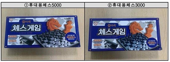 한국소비자원이 판매중지·회수, 품질개선 조치를 내린 아이산업과 아성다이소의 휴대용체스 2종. ⓒ 한국소비자원
