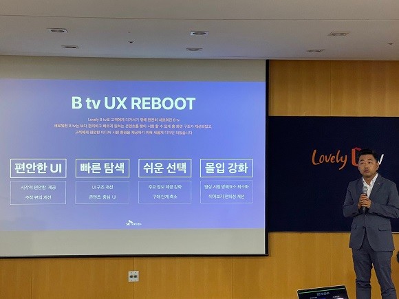 이상범 SK브로드밴드 프로덕트트라이브장이 새롭게 바뀐 B tv의 UI·UX에 대해 설명하고 있다. = 박지혜 기자