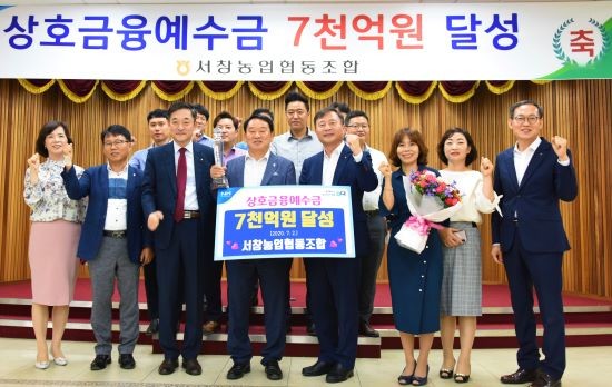 광주 서창농협은 27일 상호금융 예수금 7000억원 달성탑 수여식을 가졌다. ⓒ 농협중앙회 지역본부