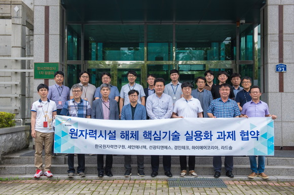 한국원자력연구원이 국내 원자력 전문 산업체들과 원자력시설 해체 핵심기술 실용화를 위한 협약을 체결했다. ⓒ 한국원자력연구원