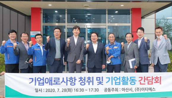 기업과의 간담회를 개최 후 기념촬영에서 동반 성장을 위한 다짐을 하는 이티에스와 오세현 시장을 비롯한 아산시 관계자들이 기념촬영을 하고 있다. ⓒ 아산시
