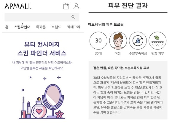 뷰티 컨시어지 스킨 파인더 서비스 관련 이미지. ⓒ 아모레퍼시픽