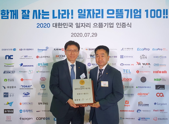 한화시스템이 청년 일자리 창출과 일자리 질 개선에 앞장선 점을 높게 평가받아 '2020 대한민국 일자리 으뜸기업'에 선정됐다. ⓒ 한화시스템
