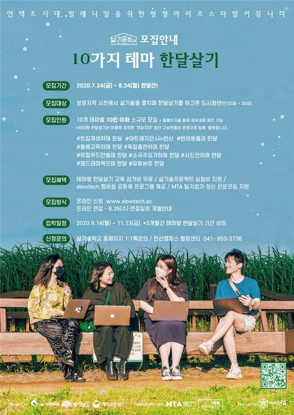 딱 한 달, 꿈꾸던 일하며 살아볼까? 이미지. ⓒ 서천군