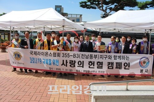 국제라이온스협회 전남동부지구 회원들이 헌혈 캠페인을 펼치며 기념촬영을 하고 있다. ⓒ 프라임경제