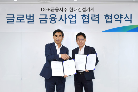 현대건설기계와 DGB금융지주가 '글로벌 금융사업 협약(MOU)'을 체결했다. ⓒ 현대중공업그룹
