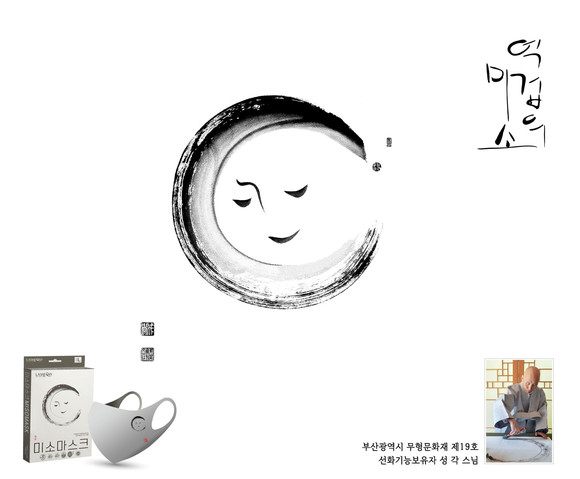 라쉬반코리아에서 출시한 미소마스크. ⓒ 프라임경제
