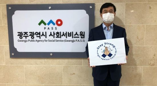조호권 광주광역시 사회서비스원장이 스테이스트롱 캠패인에 참여하고 있다. ⓒ 광주광역시 사회서비스원