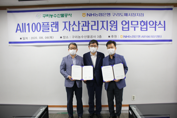 NH농협은행이 고령화시대를 대비한 종합자산관리 서비스 지원을 위해 구리도매시장지점과 구리농수산물공사간 업무 협약을 체결했다. ⓒ NH농협은행