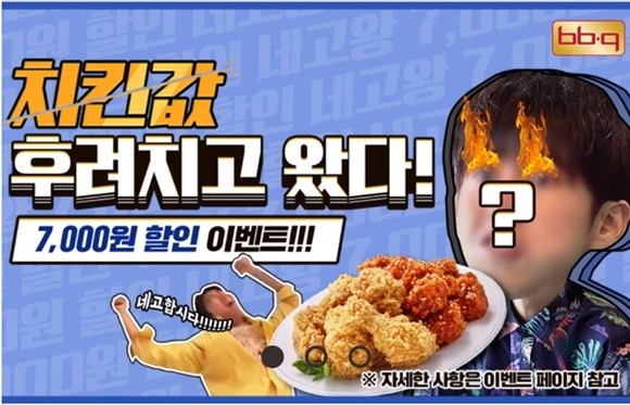 BBQ 황금올리브 치킨 이벤트 페이지 캡쳐. ⓒ BBQ