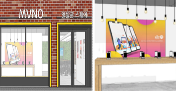 알뜰폰 스퀘어(국민은행1호점 서대문역 주변) 예상도. ⓒ 과학기술정보통신부