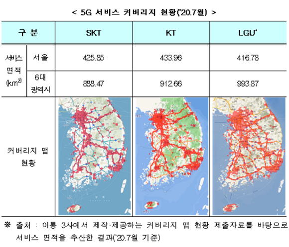 이통 3사가 제출한 커버리지 맵 기반 5G 서비스 커버리지 현황. ⓒ 과학기술정보통신부
