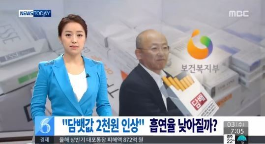 정부는 2015년 흡연율을 낮추기 위해 담뱃값 2000원을 인상한다고 밝혔다. ⓒ 유투브 캡쳐