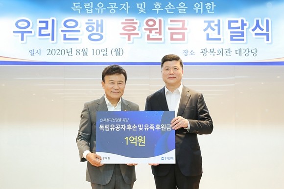 우리은행이 지난 10일 서울시 영등포구 광복회관에서 후원금 1억원을 광복회에 전달했다. ⓒ 우리은행