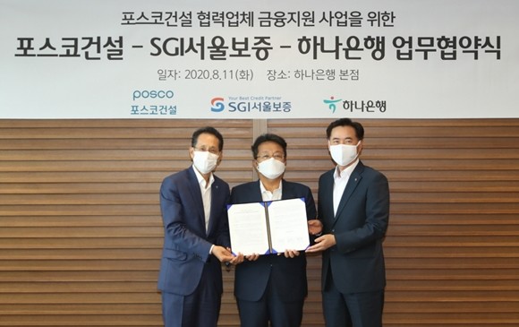 하나은행이 서울시 중구 을지로 본점에서 포스코건설, SGI서울보증과 포스코건설의 협력업체 금융지원을 위한 '더불어 상생대출' 업무협약을 체결했다. ⓒ 하나은행